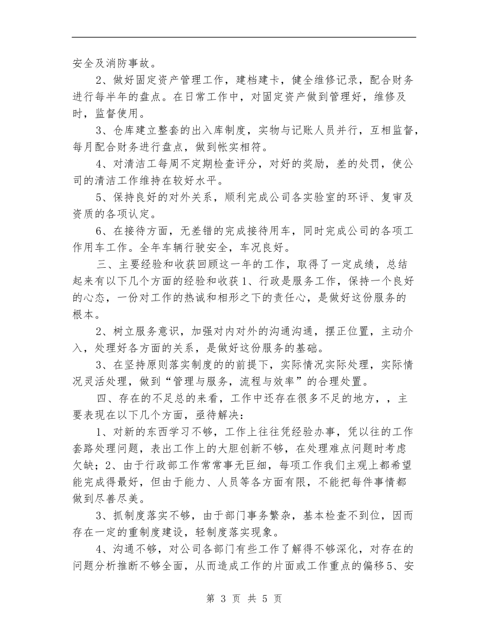 2024年公司行政部年度工作总结_第3页