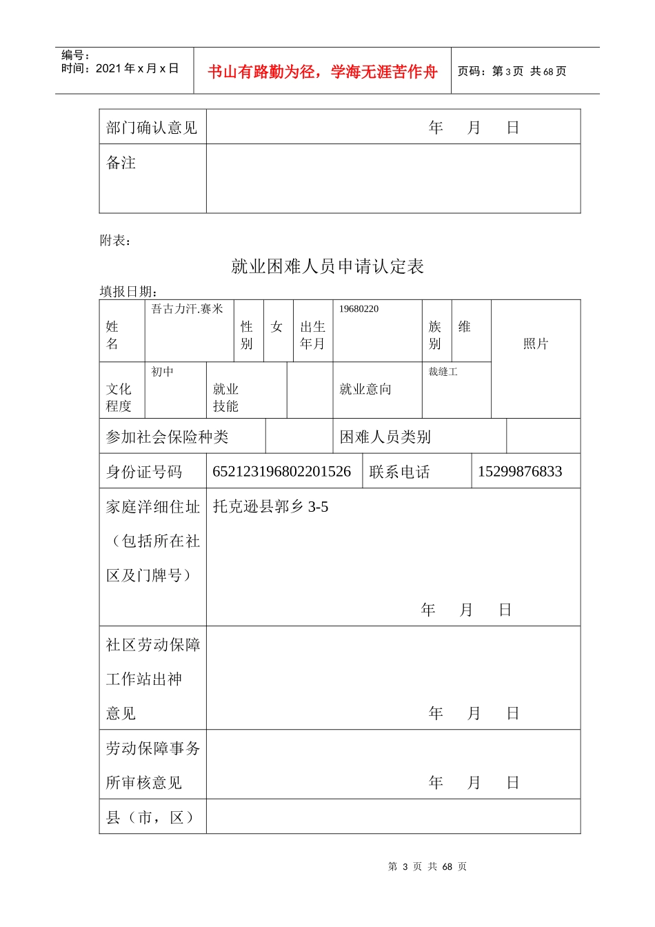 就业困难人员申请认定表_第3页