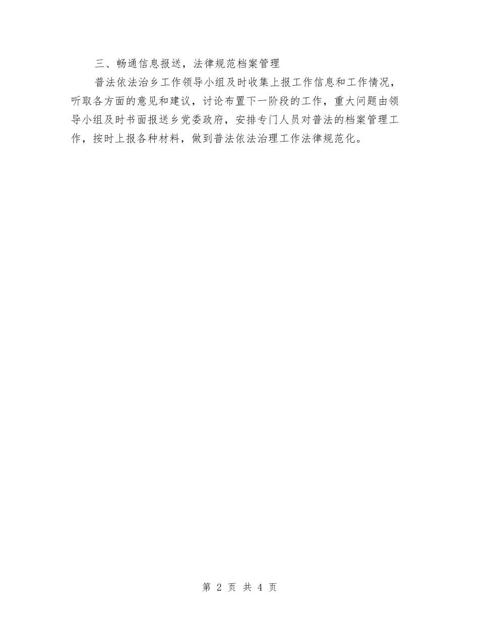 2024年依法治乡工作报告与2024年便利店月度工作总结汇编_第2页