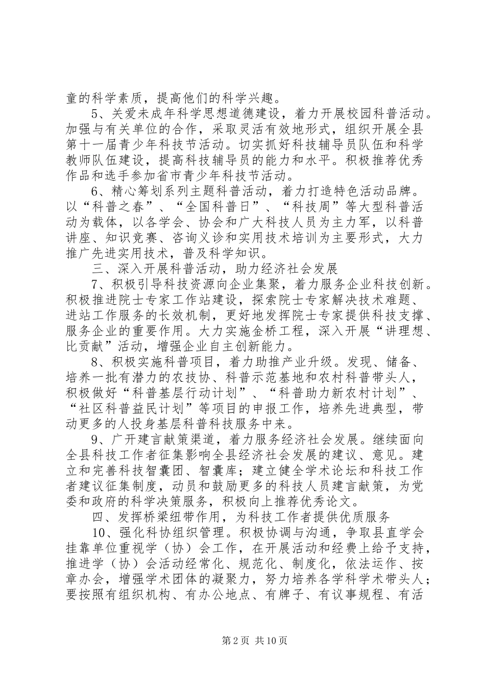 XX年全县科协工作计划3篇_第2页