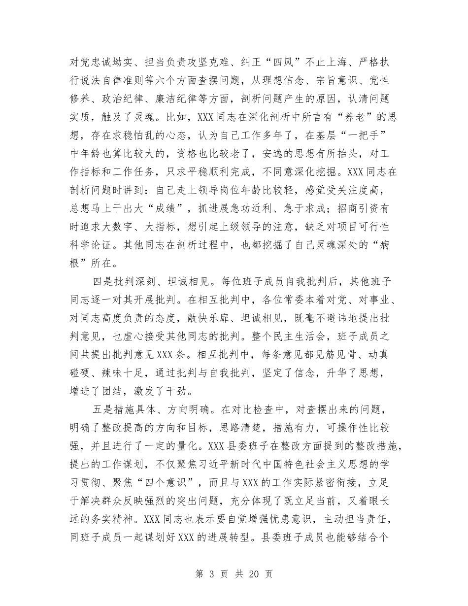 2024年主生活会上督导组组长总体评价及讲话与2024年主管会计个人工作总结(三篇)汇编_第3页