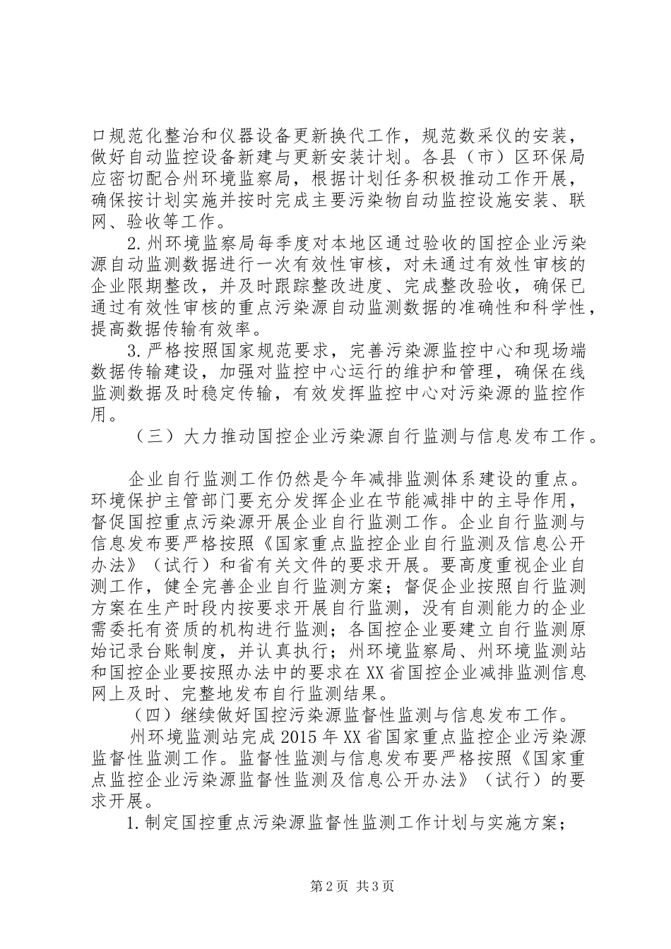 XX年主要污染物总量减排监测体系建设计划_第2页