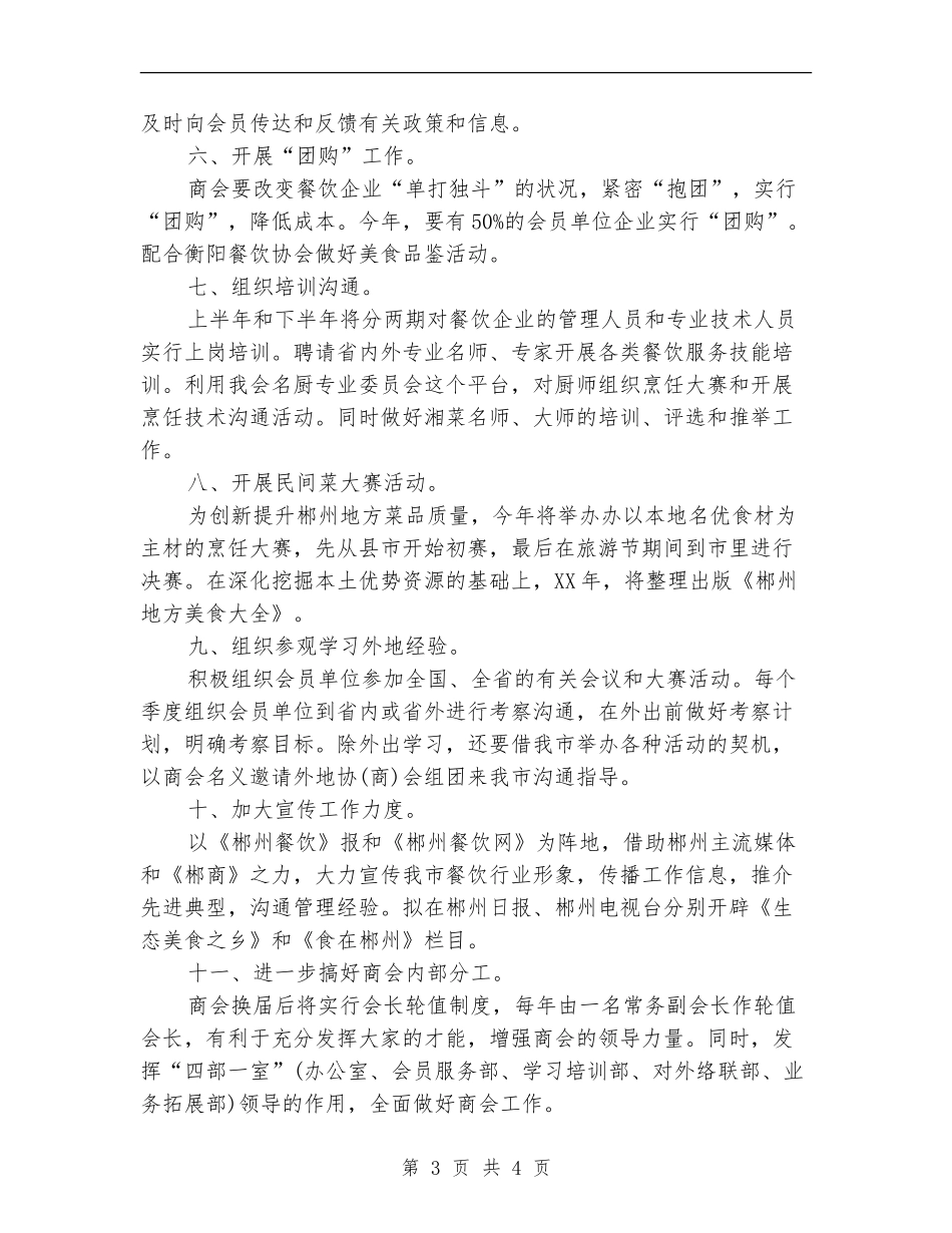 销售业商会工作计划_第3页