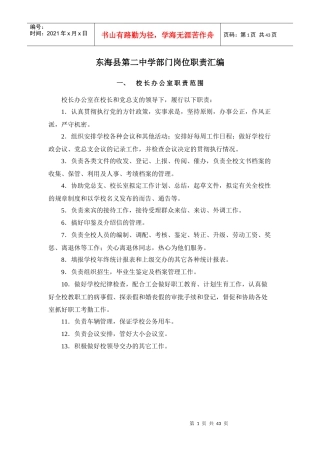 东海县第二中学部门岗位职责汇编