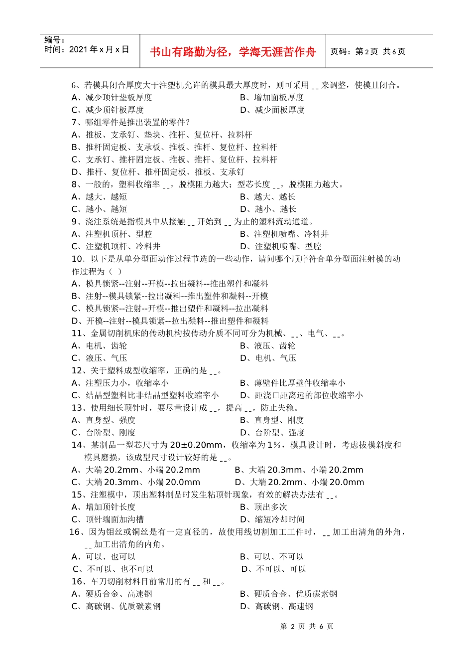 助理级塑料模具设计师知识试卷(B)_第2页
