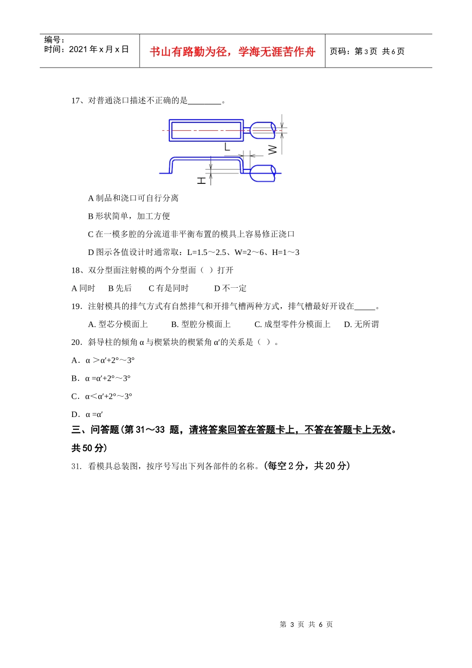 助理级塑料模具设计师知识试卷(B)_第3页
