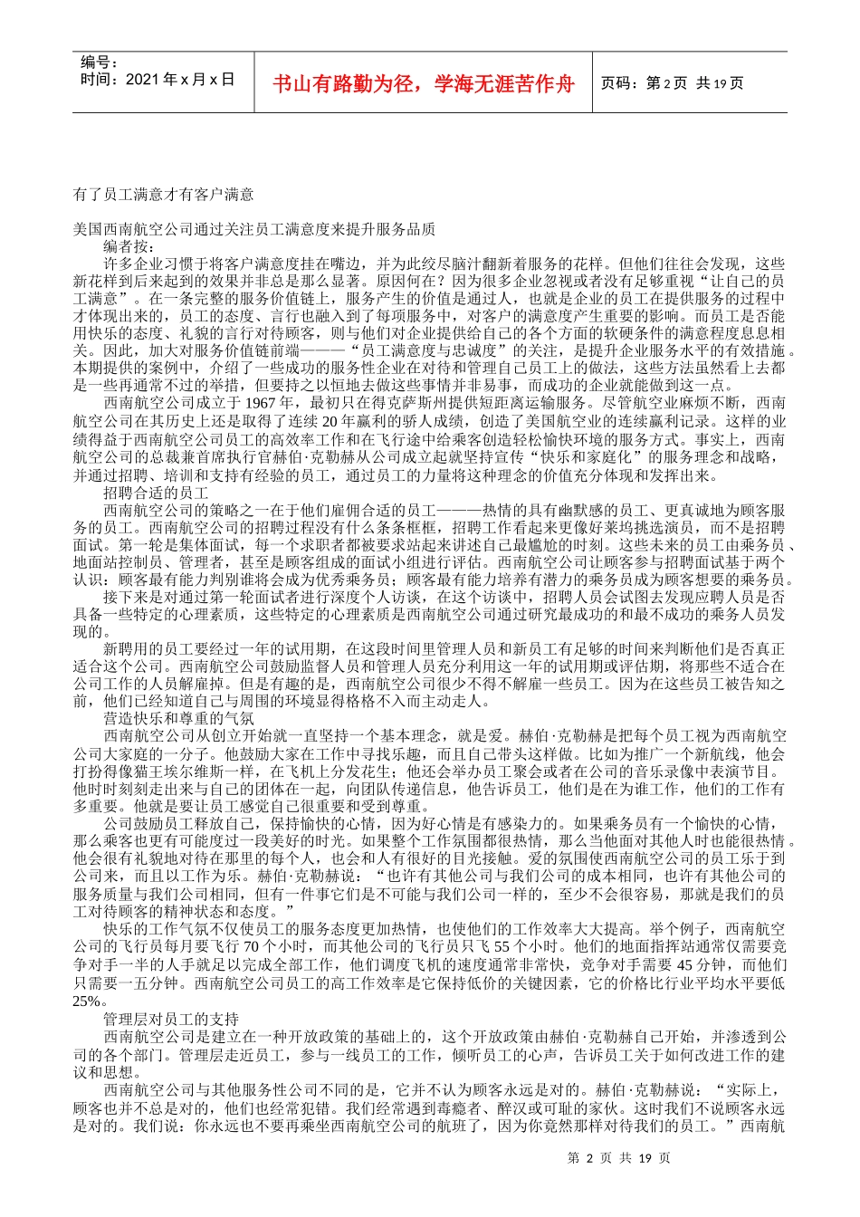 企业员工满意概述_第2页