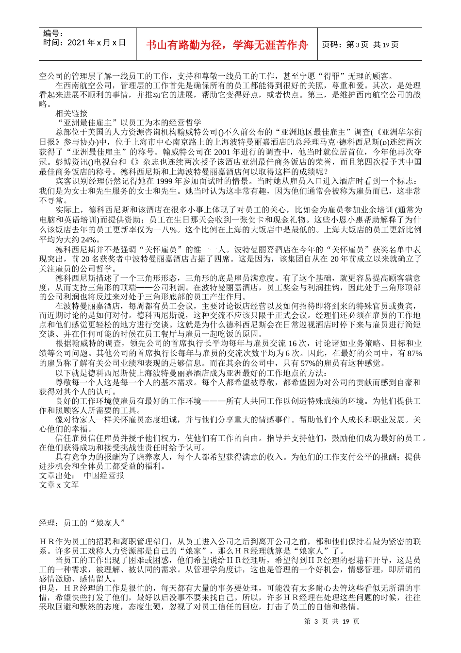 企业员工满意概述_第3页