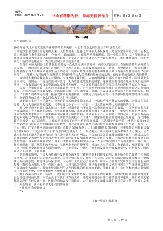 企业员工满意概述