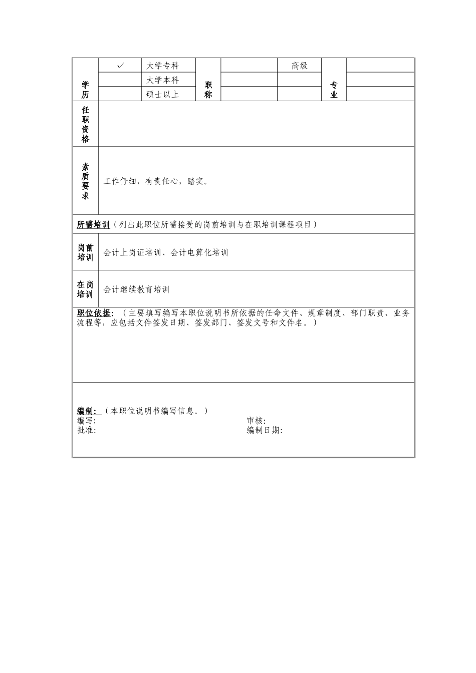 卡类物资管理岗位说明书_第2页