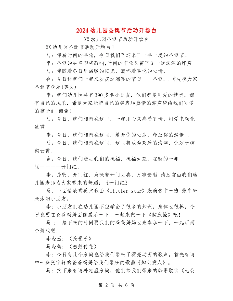 2024幼儿园圣诞节活动开场白_第2页