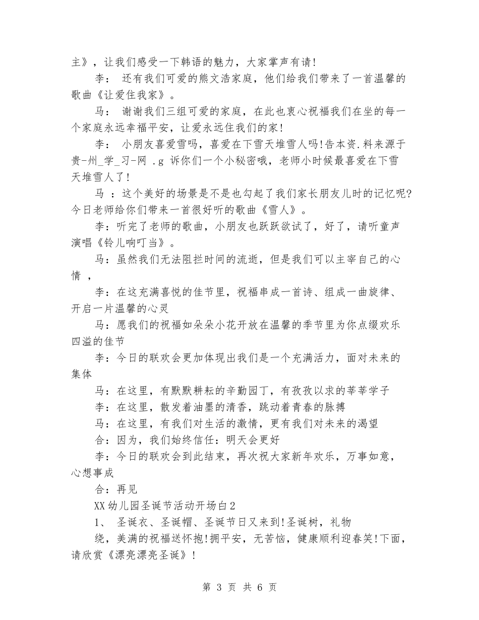 2024幼儿园圣诞节活动开场白_第3页