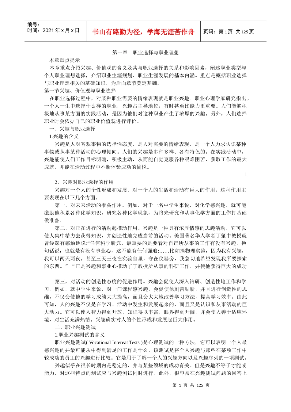 专业技术人员职业发展与规划教材_第1页