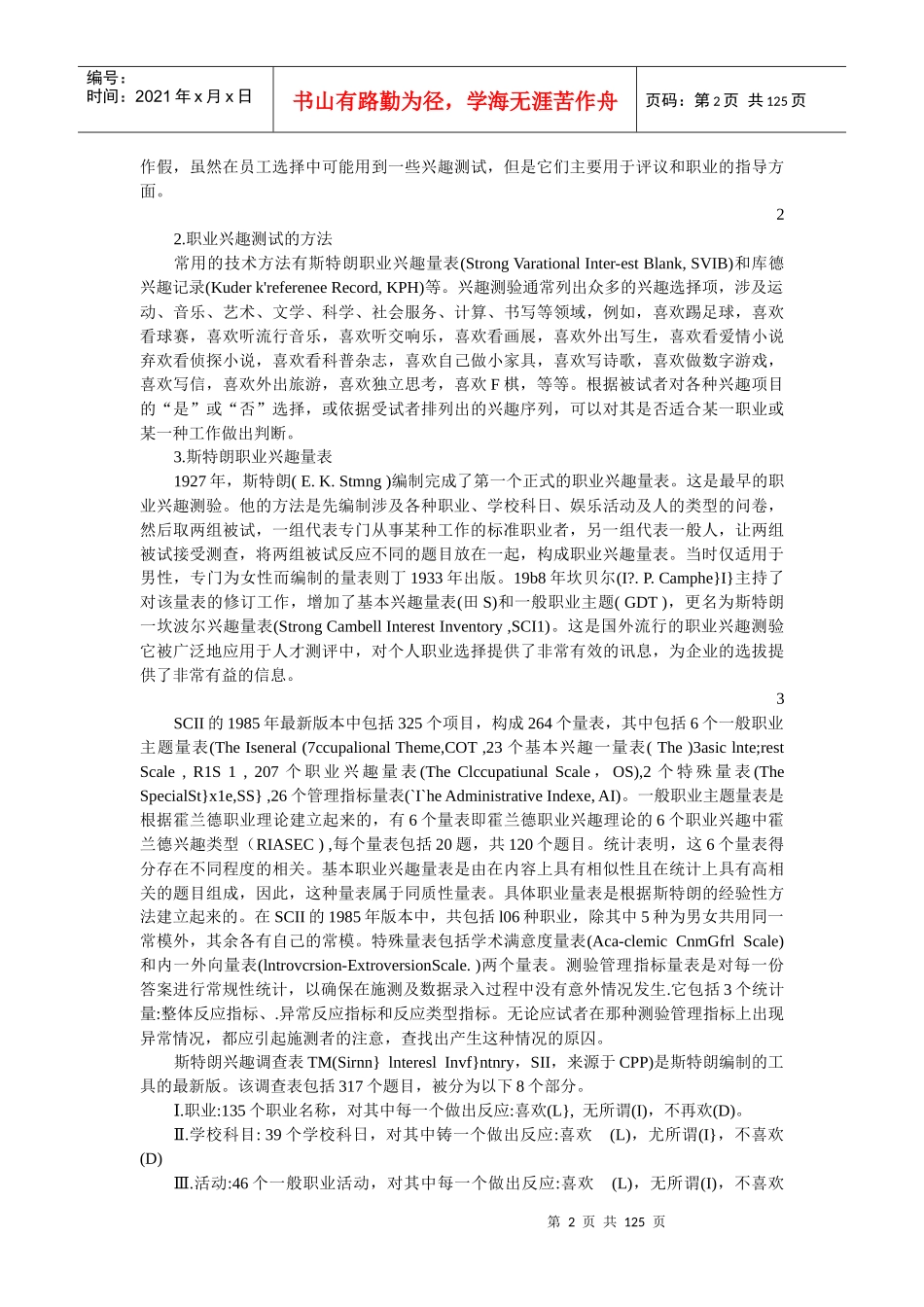 专业技术人员职业发展与规划教材_第2页