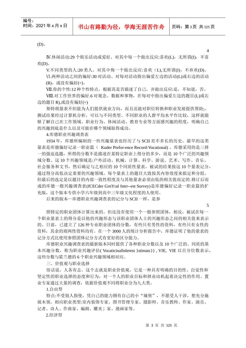 专业技术人员职业发展与规划教材_第3页
