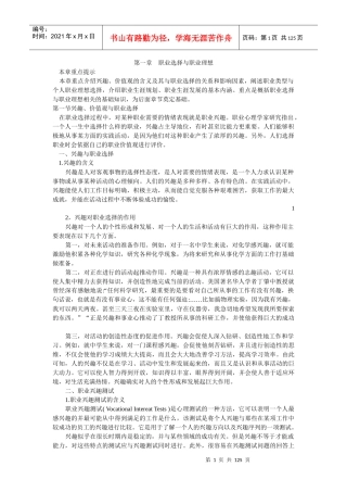 专业技术人员职业发展与规划教材