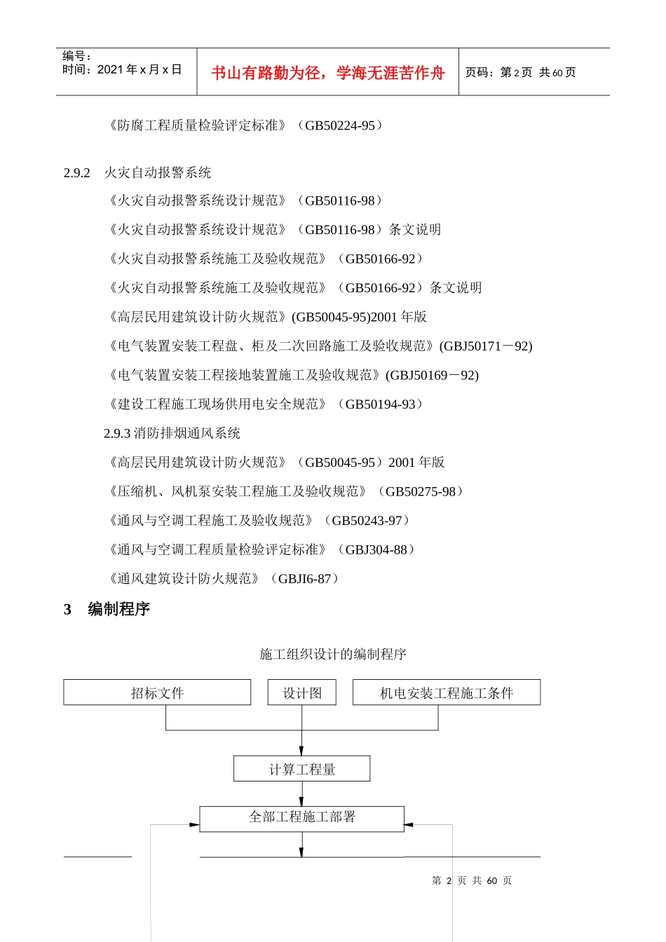 商住楼消防系统施工组织设计_第2页