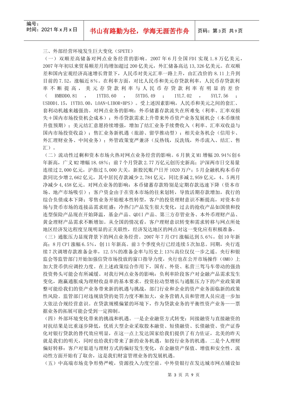 对支行行长考核资料_中国某银行一级支行行长管理培训参考_第3页
