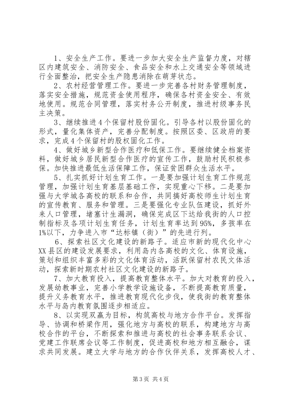 XX年村镇街道改造工作计划_第3页