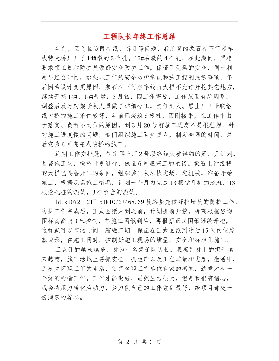 工程队长年终工作总结_第2页