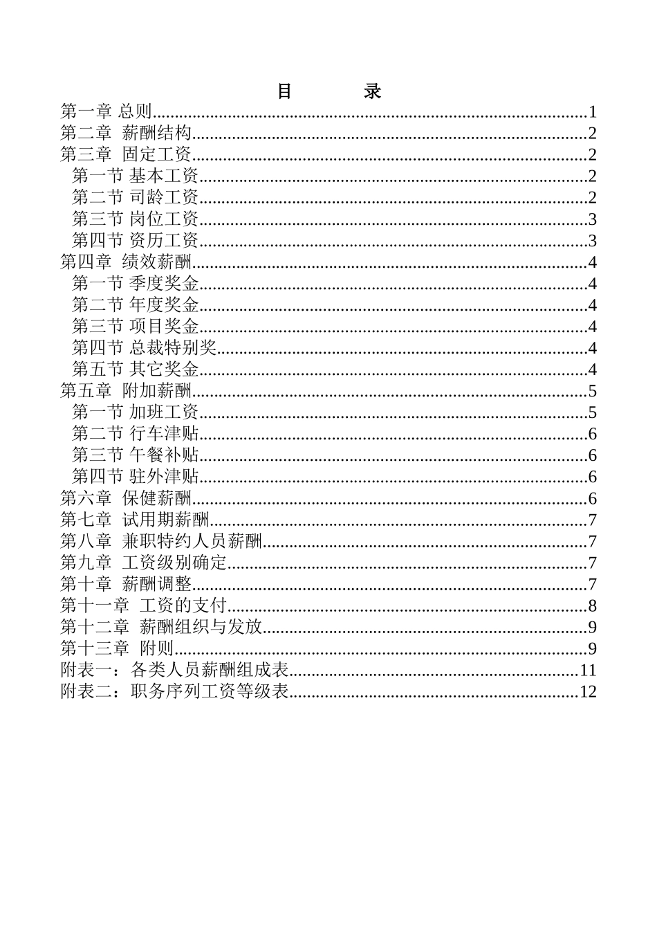 三木集团薪酬制度_第2页