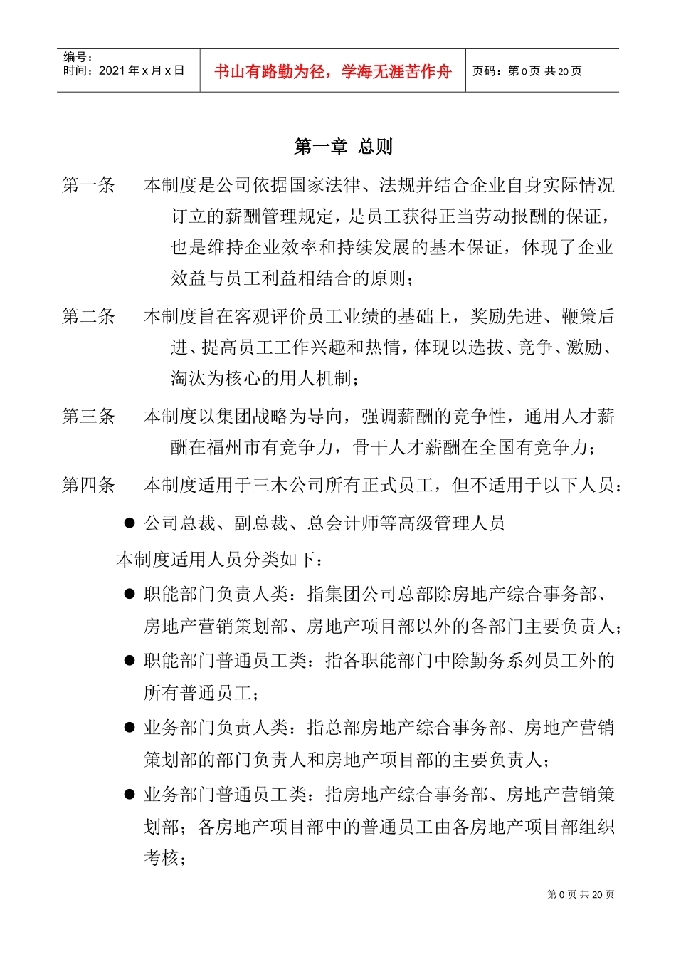 三木集团薪酬制度_第3页