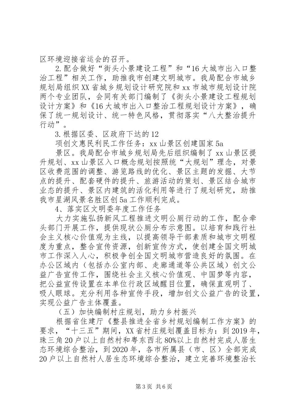 XX年前三季度工作总结和第四季度工作计划_第3页