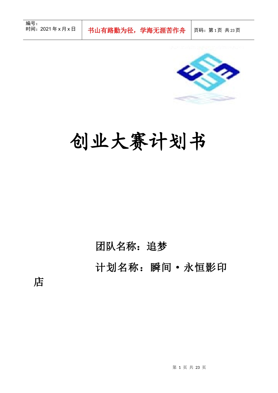 创业大赛计划书_第1页