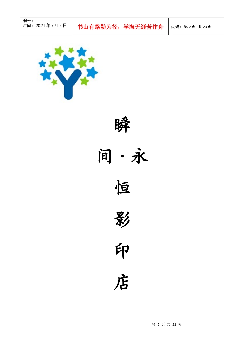 创业大赛计划书_第2页