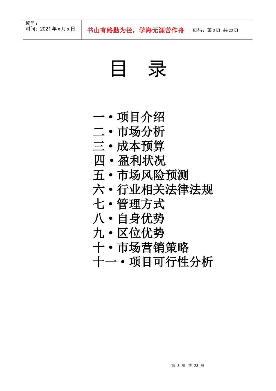 创业大赛计划书_第3页