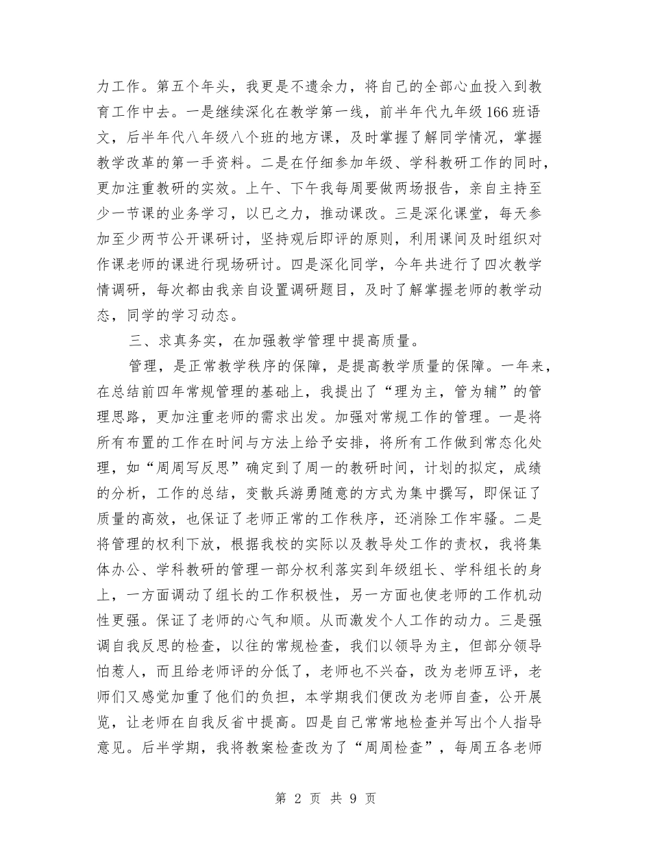 2024年教导主任述职报告与2024年教研室工作总结汇编_第2页