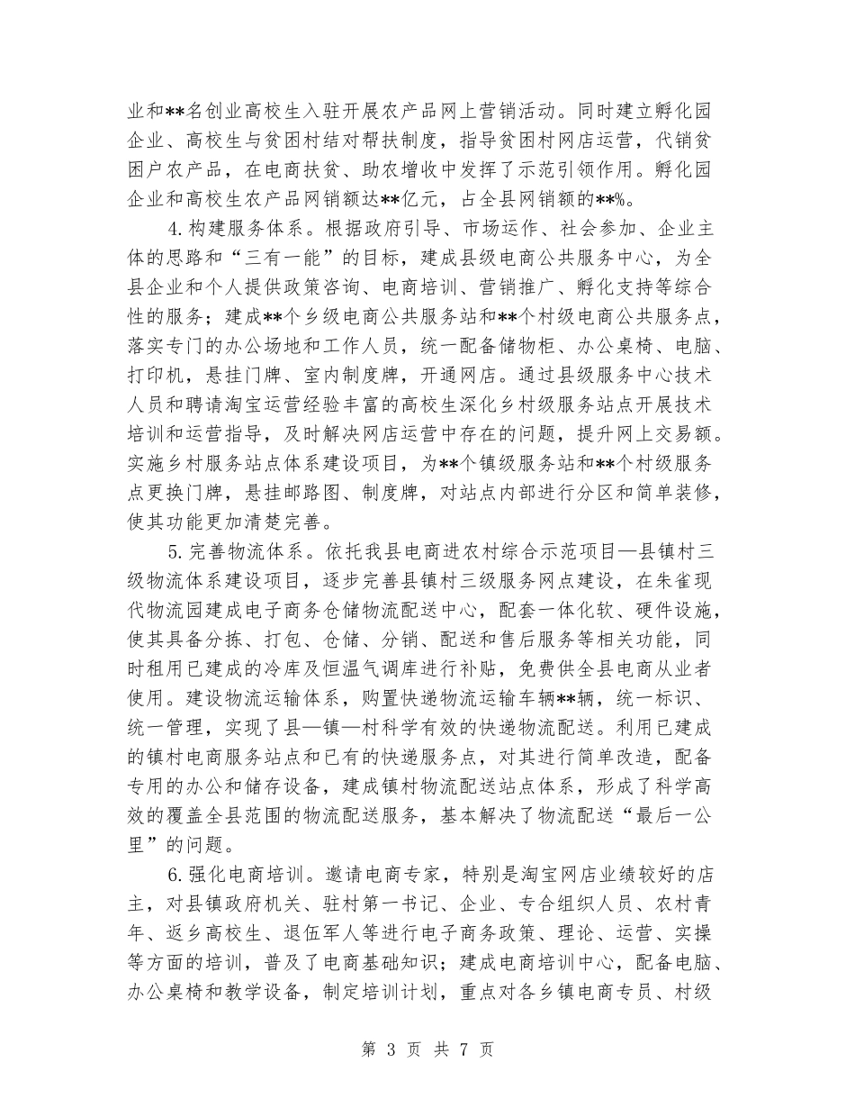 某县电子商务工作总结_第3页