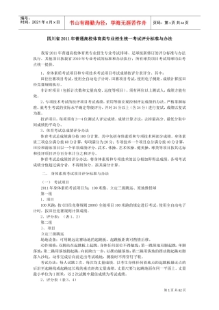 四川省-体考评分标准(DOC60页)