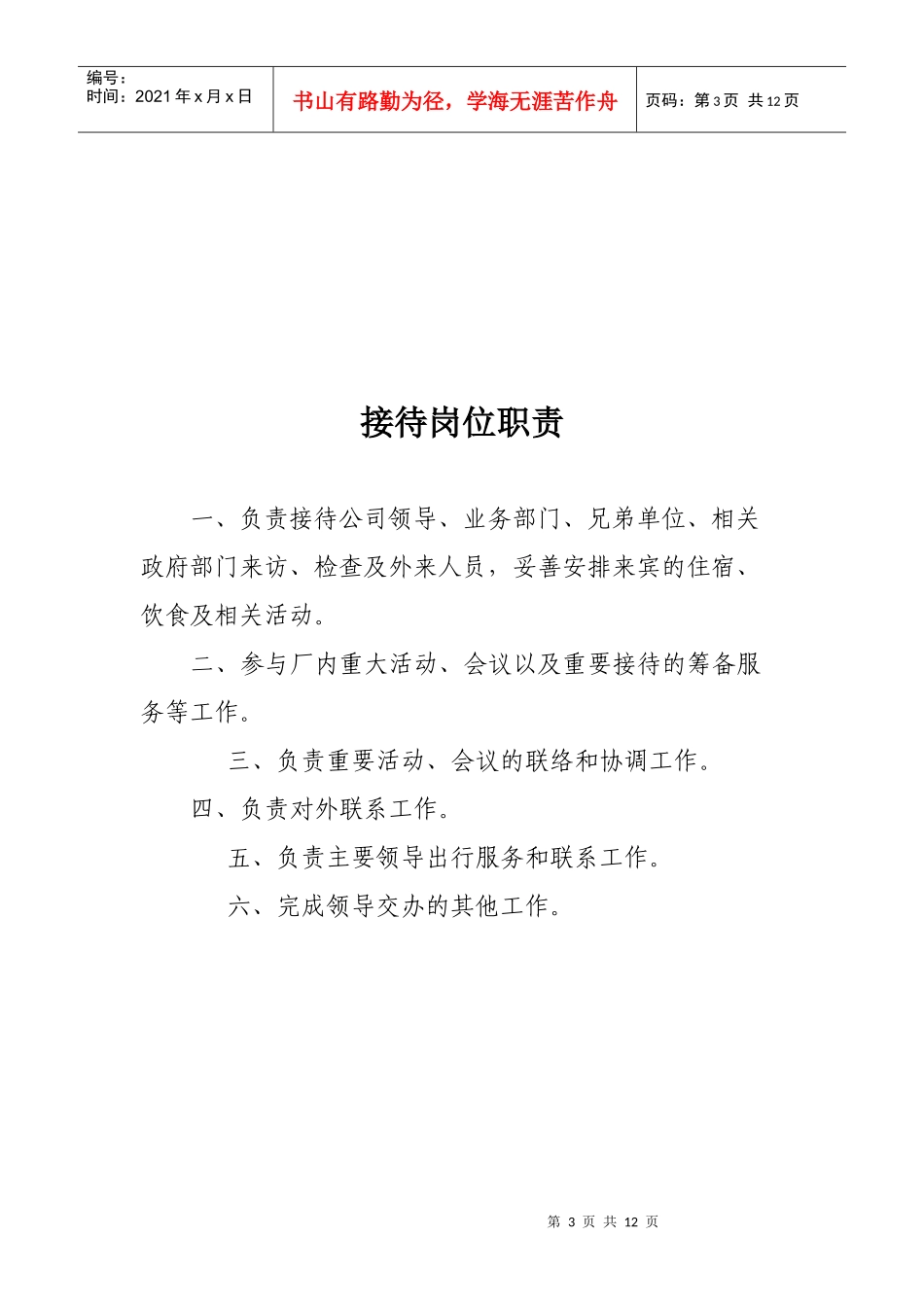 办公室岗位职责(其它部分)_第3页