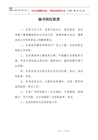 办公室岗位职责(其它部分)