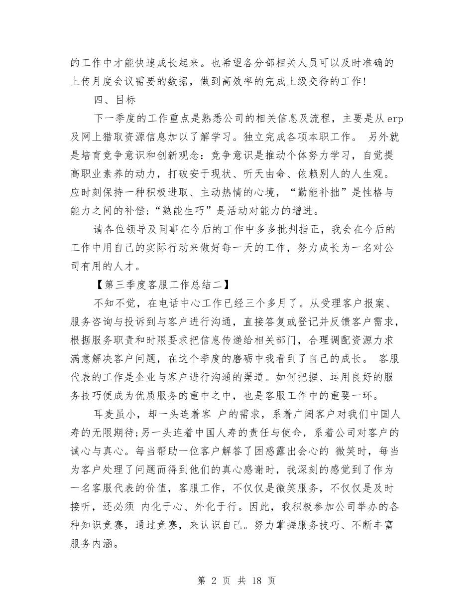 2024年10月客服工作总结范文与2024年10月宣传思想工作总结汇编_第2页