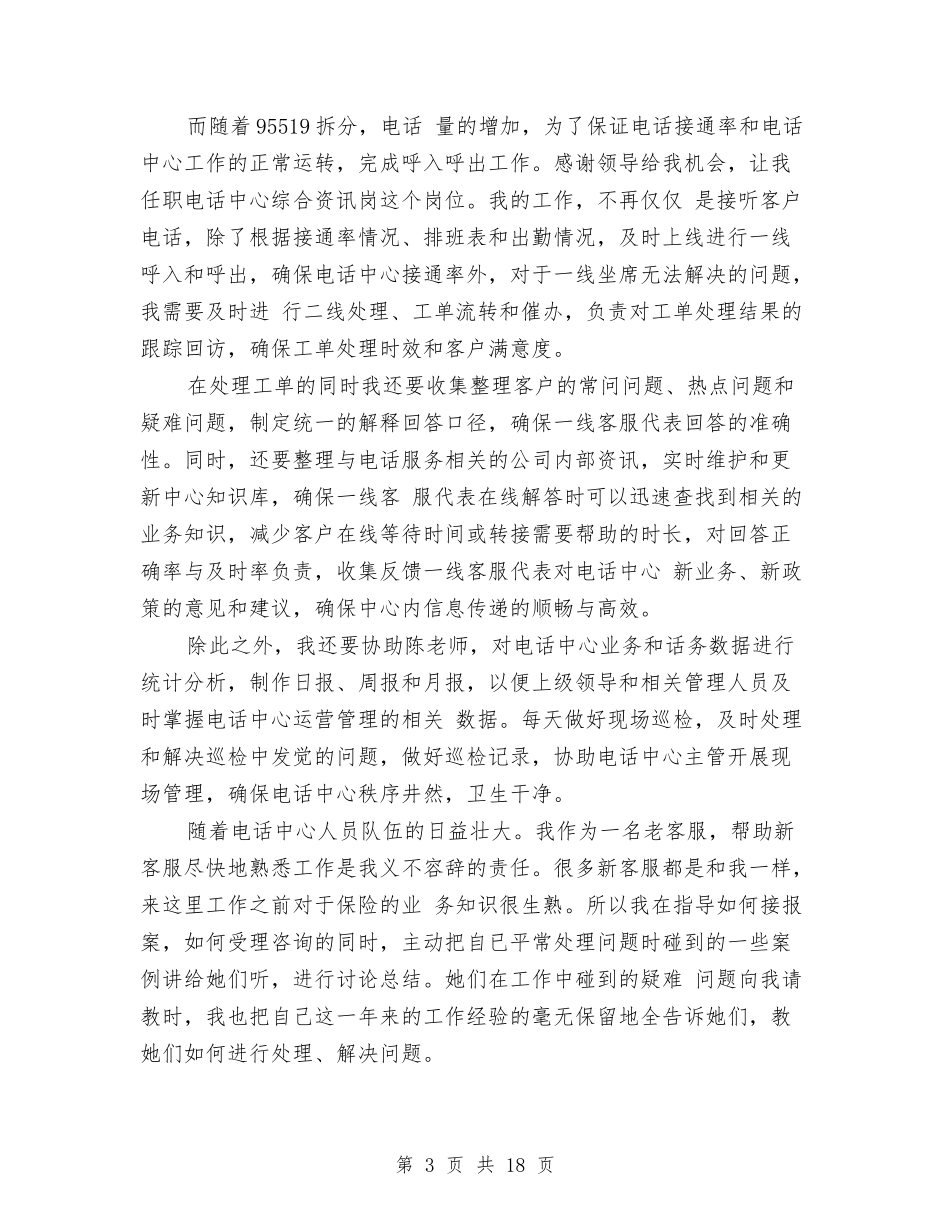 2024年10月客服工作总结范文与2024年10月宣传思想工作总结汇编_第3页
