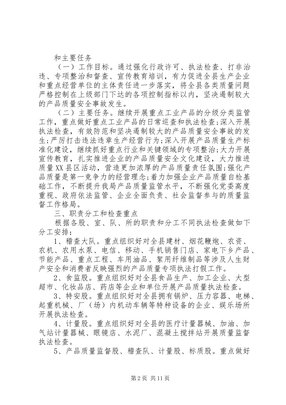 20XX年质监局年度工作计划_第2页