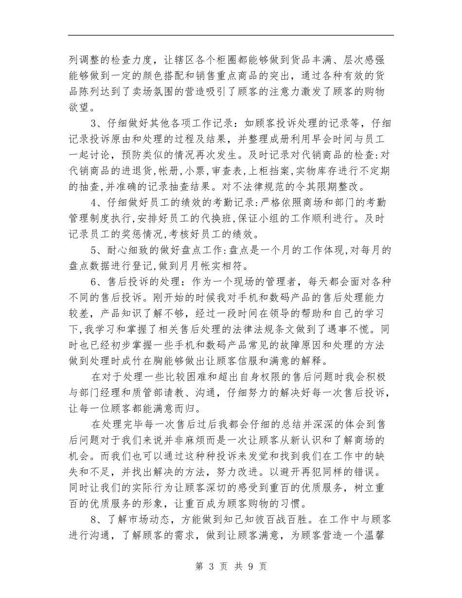 超市组长个人工作总结_第3页