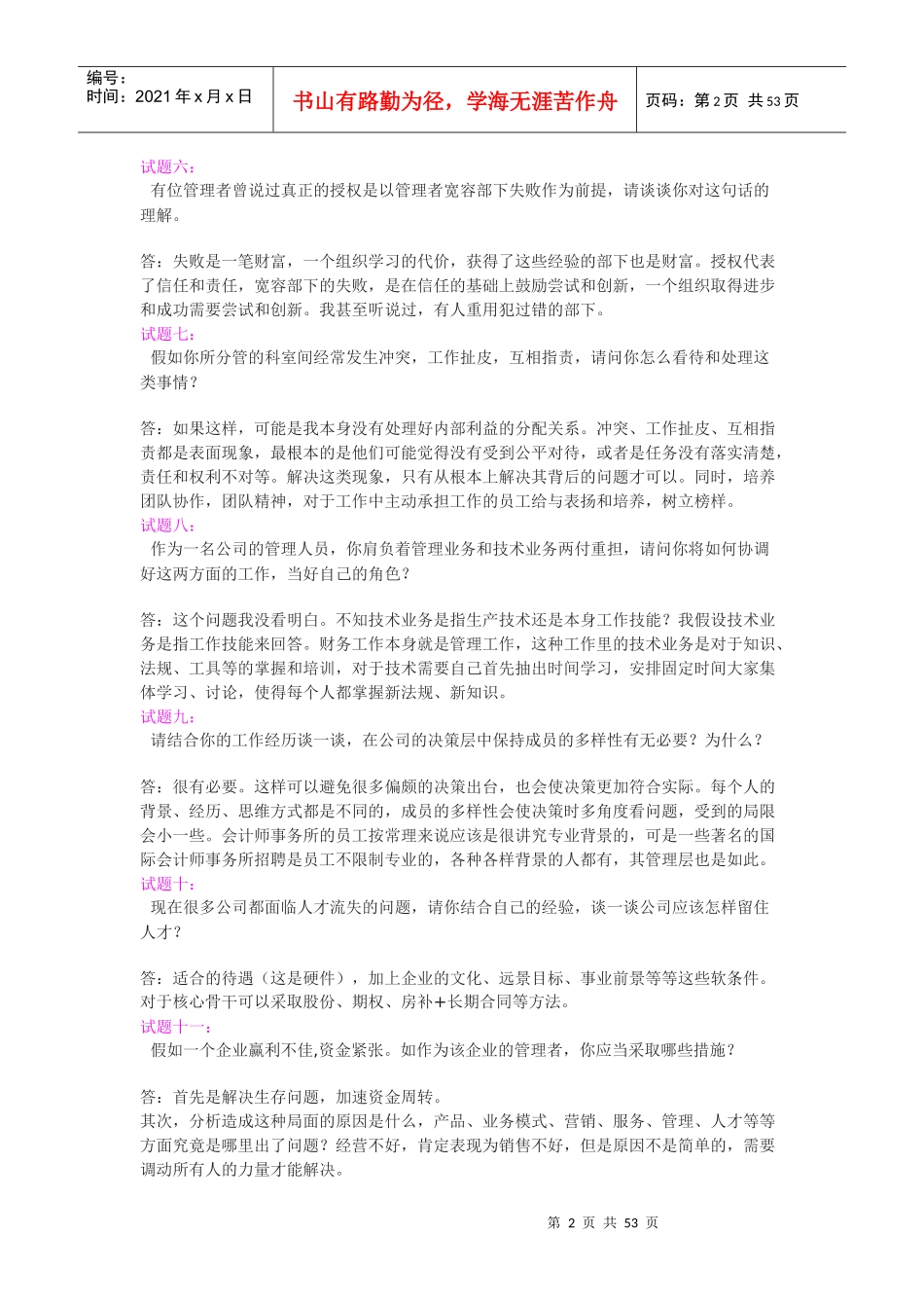 常见面试管理知识问答_第2页