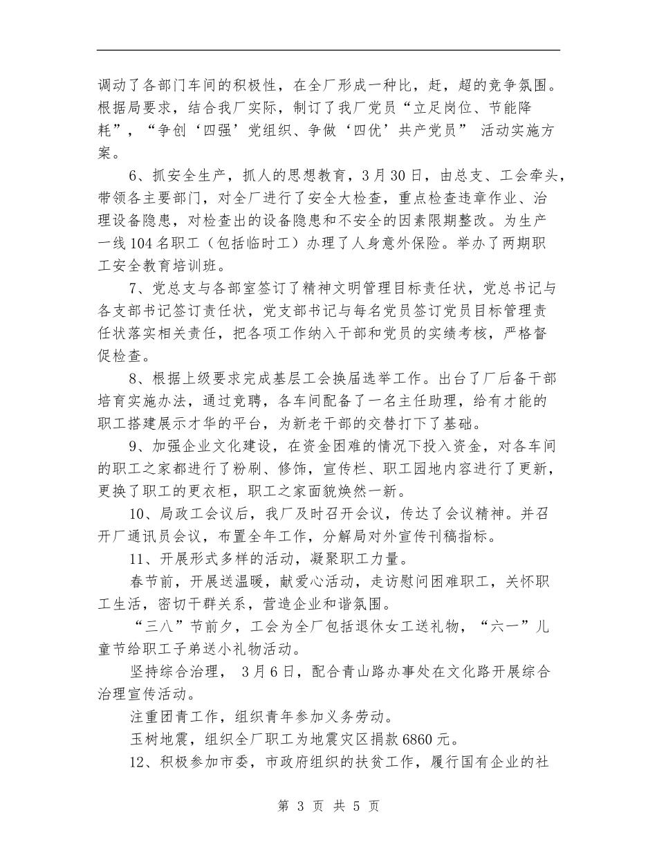 党总支2024年上半年工作总结【新版】_第3页