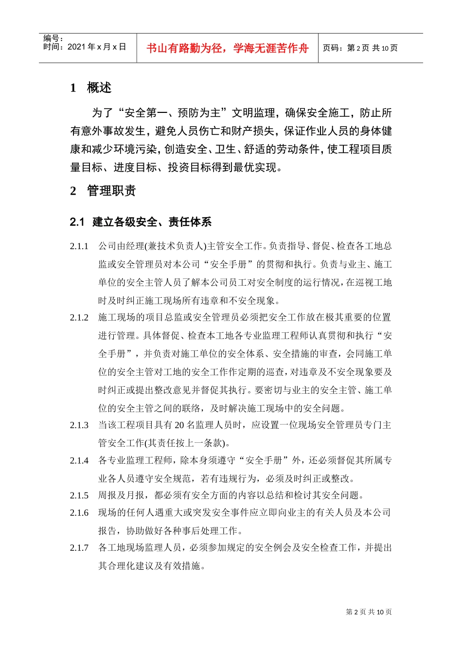 员工安全手册(DOC10页)_第2页