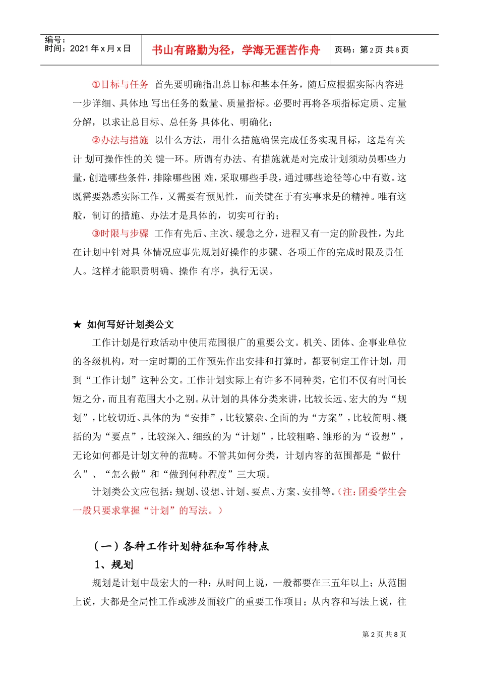 工作计划的写法_第2页
