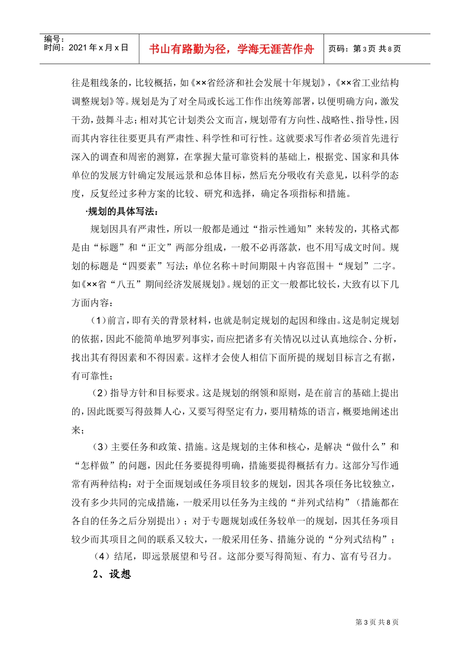 工作计划的写法_第3页