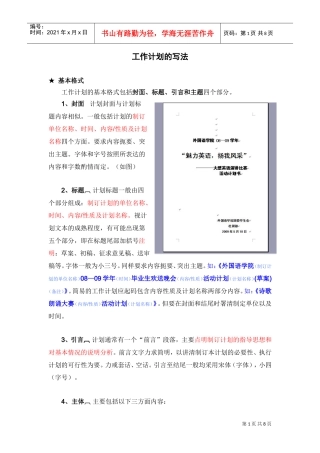 工作计划的写法