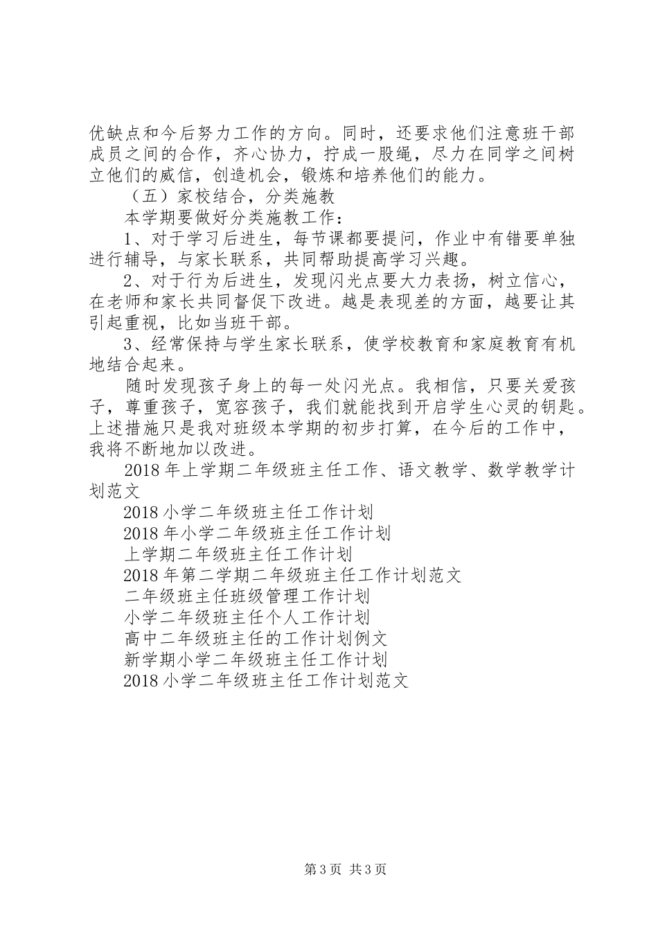 XX年2月二年级班主任工作计划_第3页
