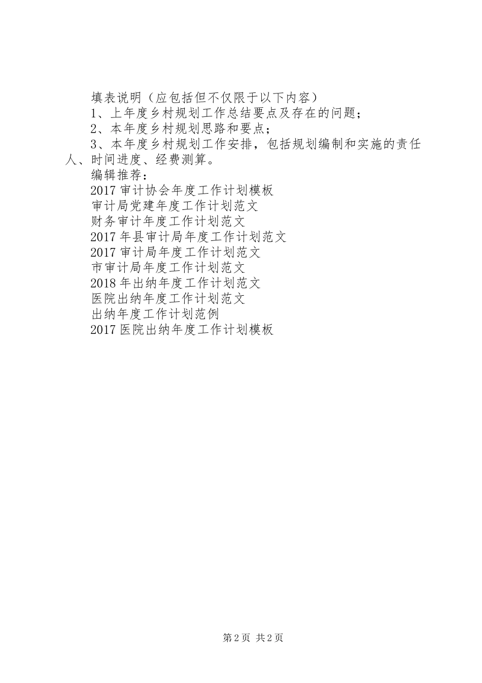 20XX年乡村规划师年度工作计划范文_第2页