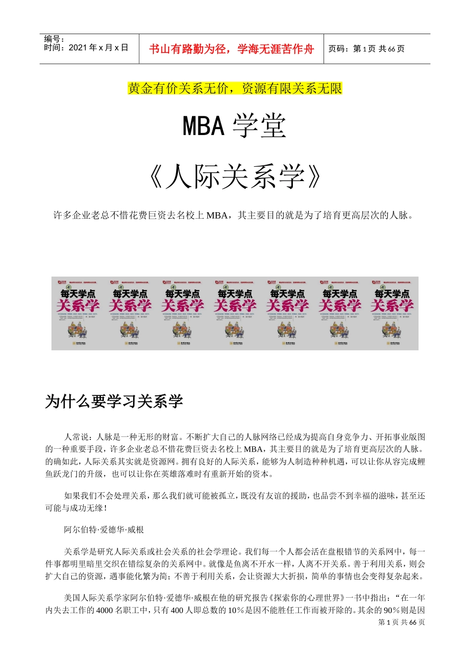 人际关系学培训课件_第1页