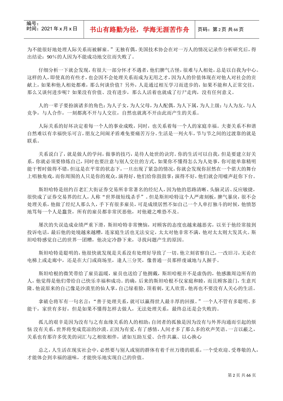 人际关系学培训课件_第2页