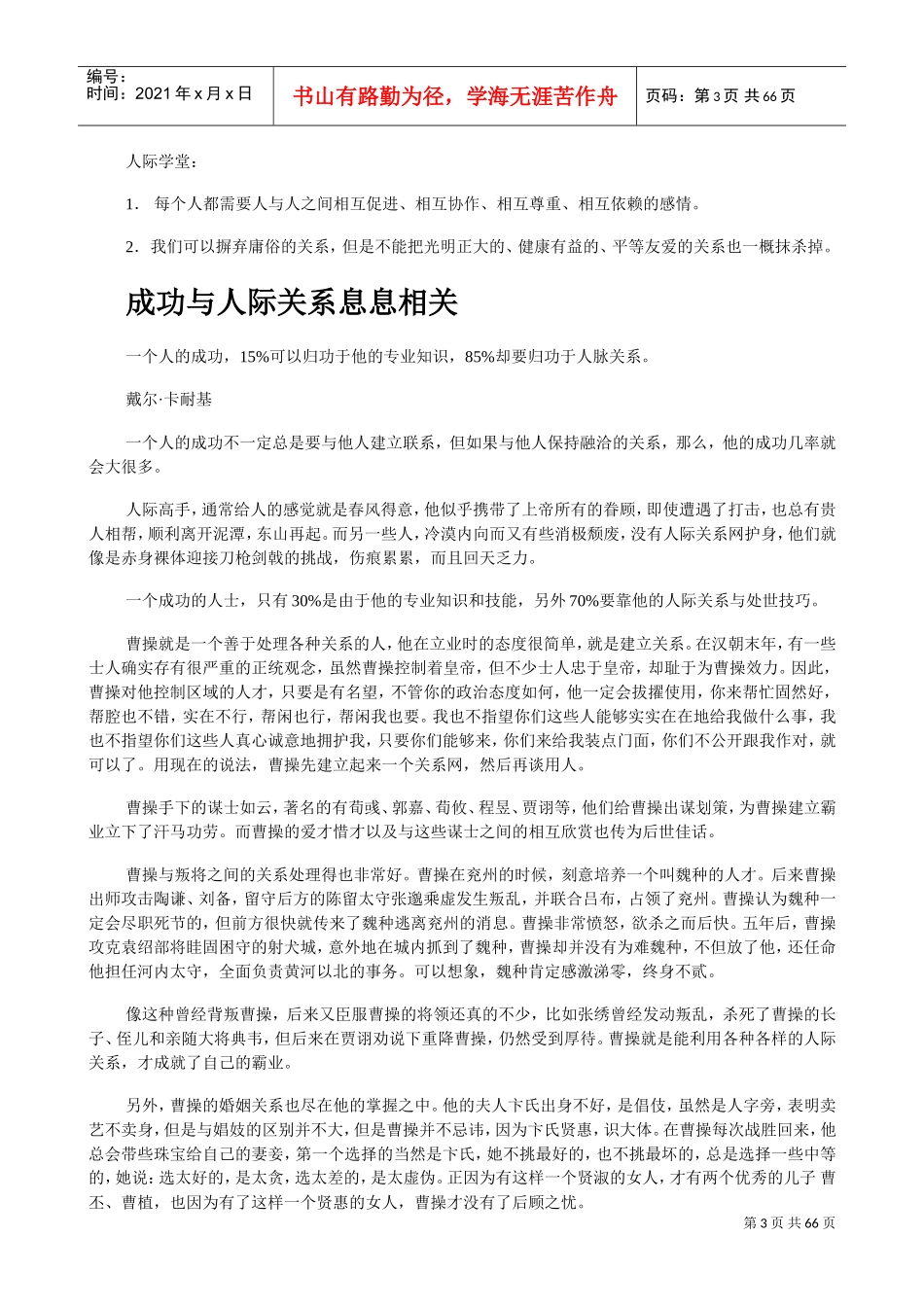 人际关系学培训课件_第3页